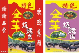烤全羊