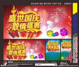 中秋国庆
