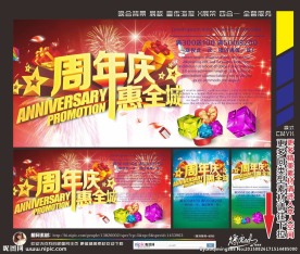 周年庆