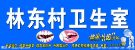 牙科门头
