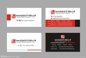 商贸名片
