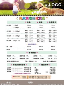 宠物美容价目表