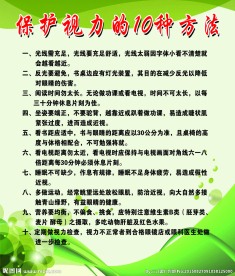 视力橱窗