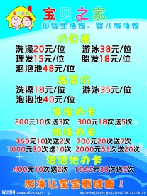 婴儿游泳馆价目表