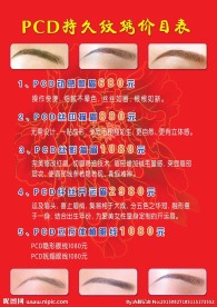 PCD持久绣眉价目表