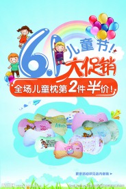 61儿童节海报