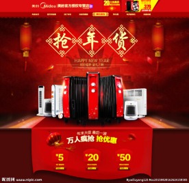 淘宝首页 喜庆 年货 抢 双十