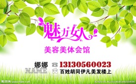 美容美体名片设计