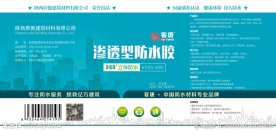 涂料防水包装瓶子标签