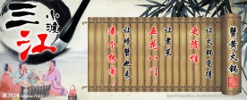 三江小渡