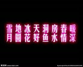 婚礼祝福语视频