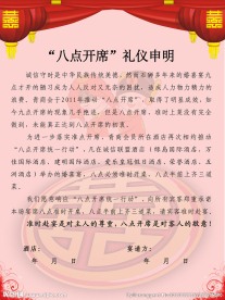 “八点开席”诚信契约宣传海报