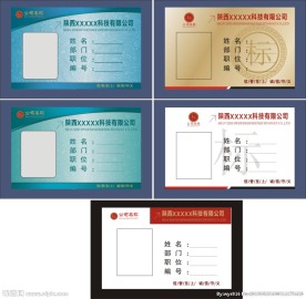 工作证