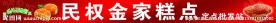 糕点门头