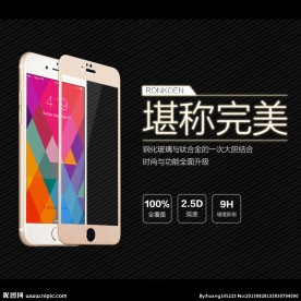 手机钢化膜