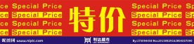 超市广告 堆头下边写真