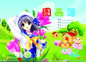 图画簿