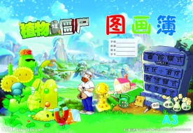 植物大战僵尸