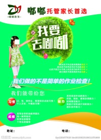 教育彩页