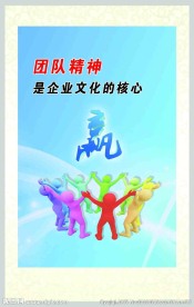 企业文化