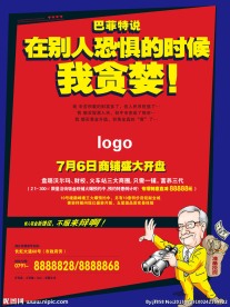 商铺开盘
