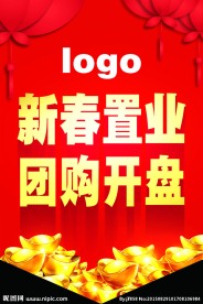 新春置业
