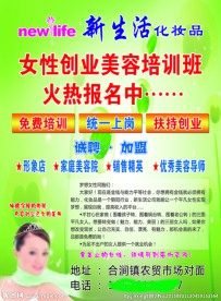 新生活化妆品彩页