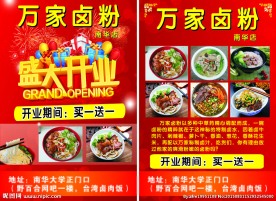 DM宣传单  盛大开业宣传单