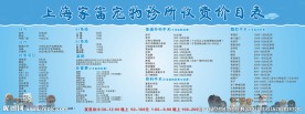 价目表