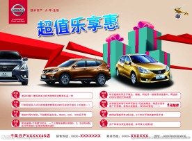 汽车销售促销海报