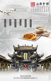 山西会馆微官网首页