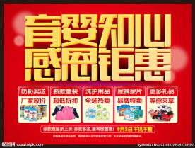 育婴知心活动海报惠强奶粉喷绘