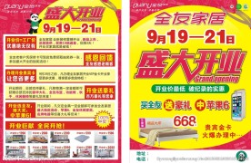 全友开业