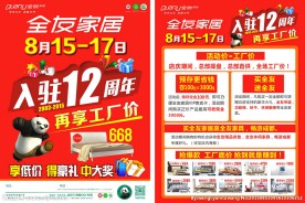 全友入驻12周年