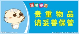温馨提示