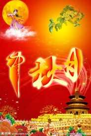 中秋节psd素材