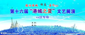 文艺汇演