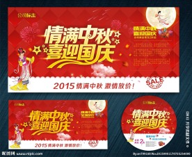 情满中秋 喜迎国庆