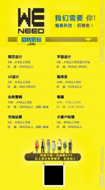招聘APP宣传海报banner
