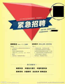 招聘APP宣传海报banner