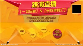 路演直播海报banner