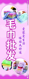 毛巾批发