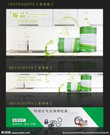 润滑脂网站海报模板