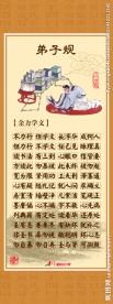 弟子规