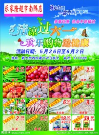 超市彩页