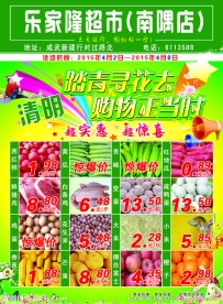 超市彩页