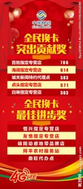 移动光荣榜