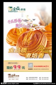 手撕面包促销海报设计