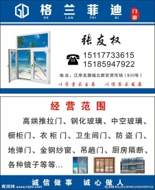 格兰菲迪门窗