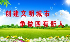 蓝天白云创建文明城市